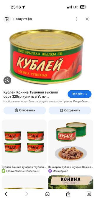 Кублей 325 гр говядина и конина