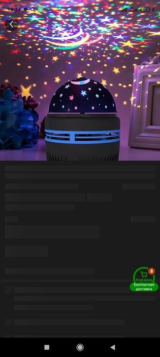 Продам звездная лампа