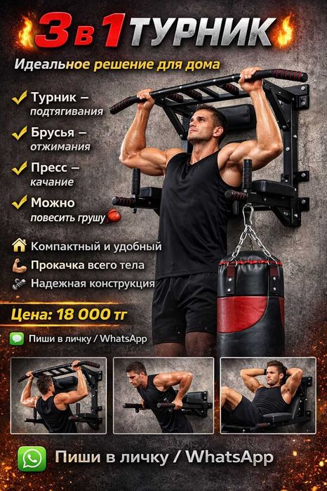 Турник 3в1 (Брусья, Пресс, Турник, Груша)