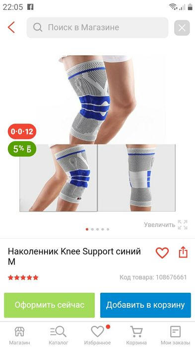 Наколленник Knee support