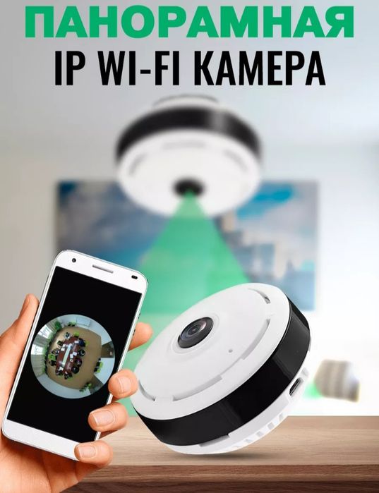 Камера видеонаблюдения WIFI