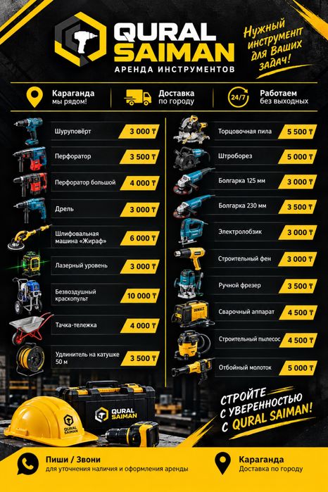 Аренда инструментов