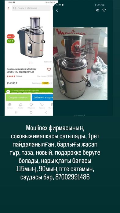 Соковыжималка кухонная