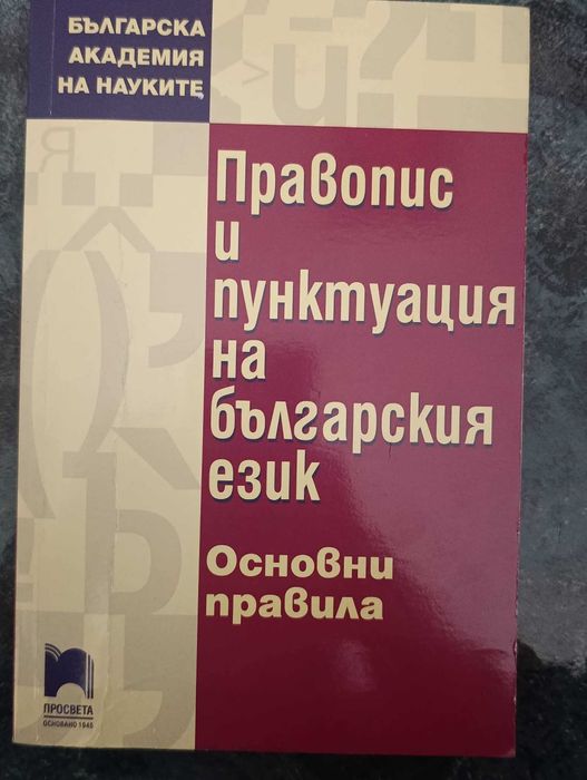 Помагала по БЕЛ