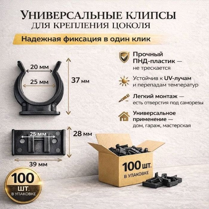 Фурнитура мебельная клипса крепления цоколя