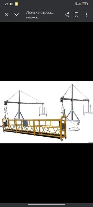 Аренда  люлька (сапед)