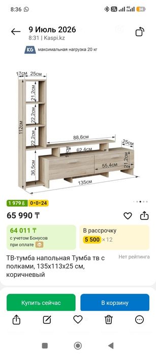 ТВ-тумба напольная с полками .