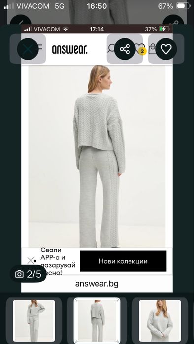 Комплект  от плетиво