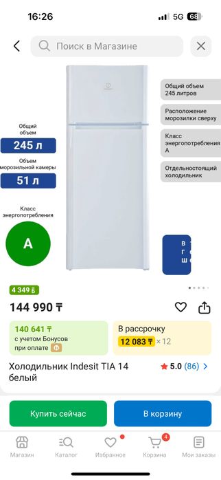 Холодильник