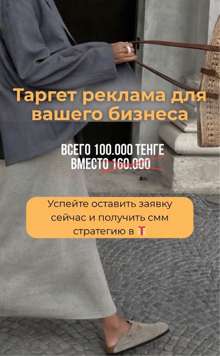 Таргет всего 100.000 вместо 160.000