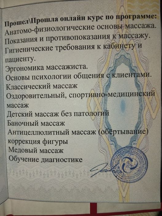 Массаж на все тело