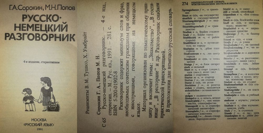 Испанские и немецкие словари.