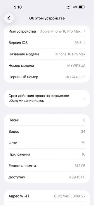 Apple iPhone 16 Pro Max 512Gb