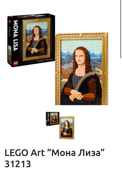 Lego Мона Лиза картина