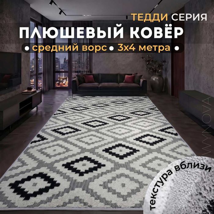 Ковры 2х3 2х4 3х4 3х5 розницу и оптом