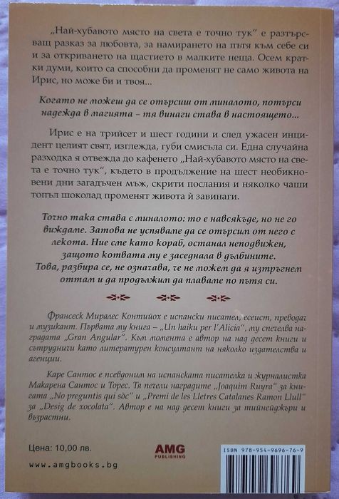 Най-хубавото място на света е точно тук; Защо мъжете лъжат, а жените..