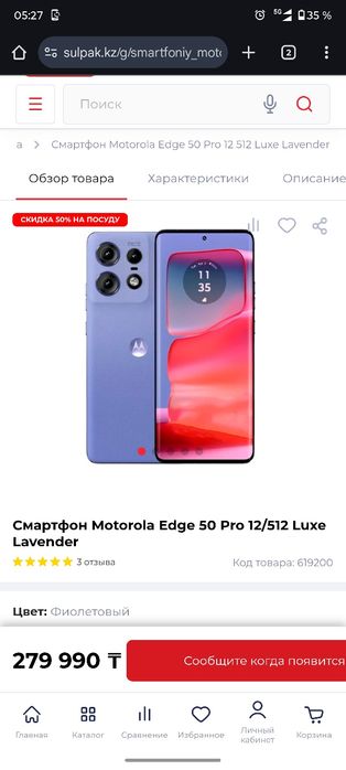 Motorola Edge 50 Pro 512Gb 5G