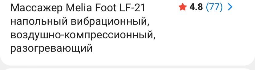 Массажер сатылады