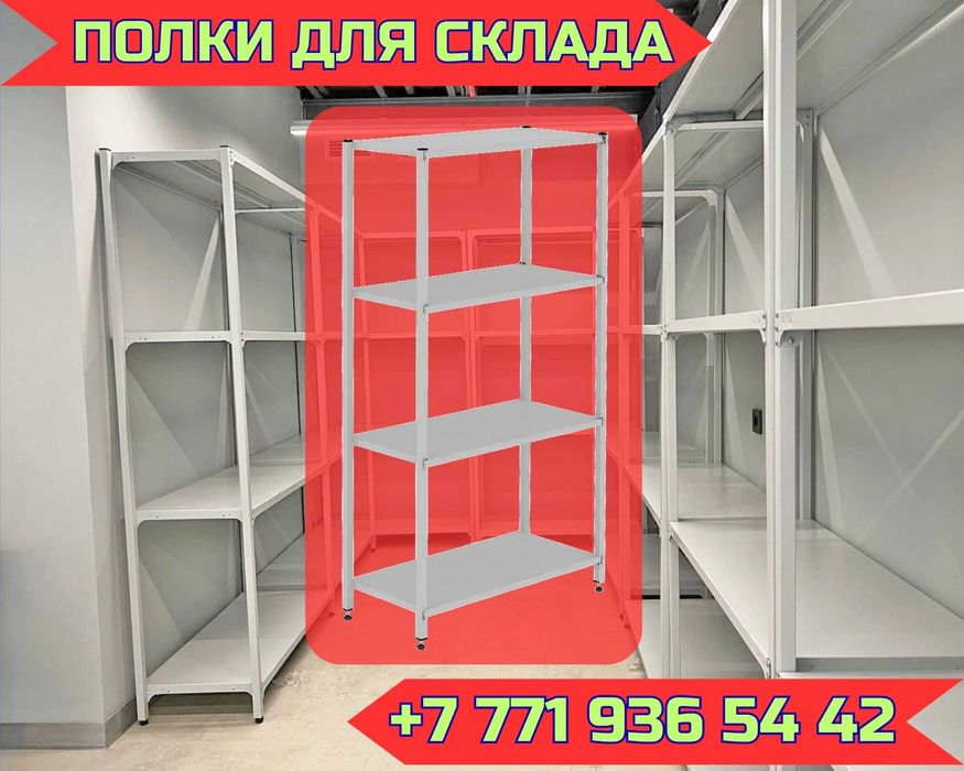 Стеллаж с полками, Акция, металлические стеллажи,архивный стеллаж shsp