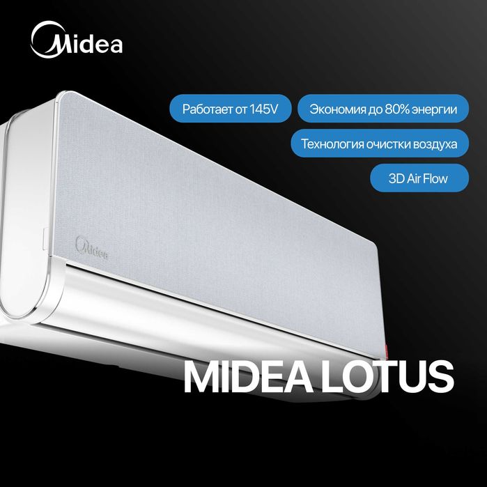 Кондиционер Midea Lotus 18,000 BTU (Silver)