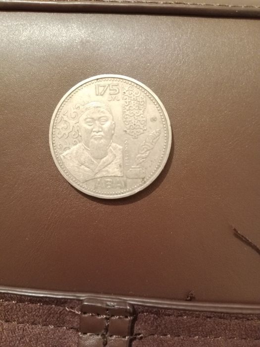 монеты «Абай. 175 лет»