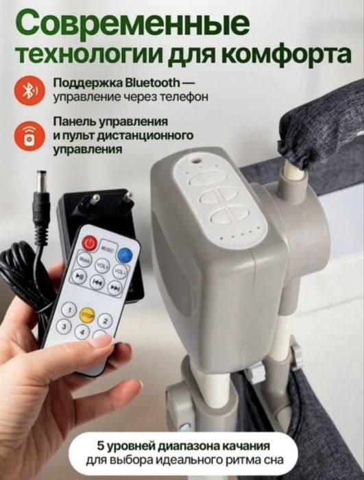 Манеж-кровать электрический