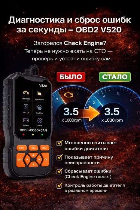 OBD 2 V520,сканер ошибок