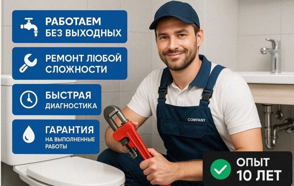 Сантехник Алматы 24/7/365