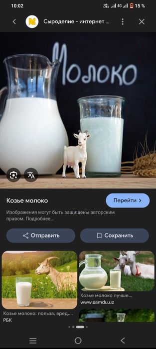 Ешкі сүті .Козье молоко