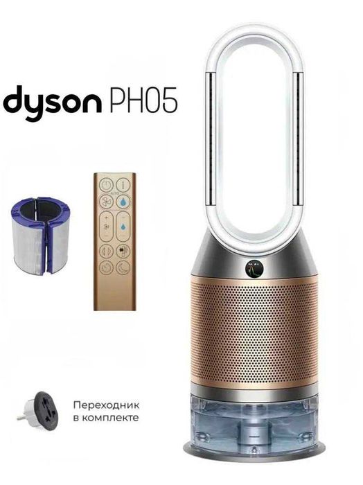 DYSON PH05 Очиститель и увлажните воздуха гарантия доставка есть