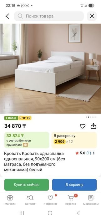 Кровать однаспалка