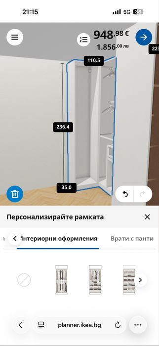 Ъгъл за гардероб на икеа PAX