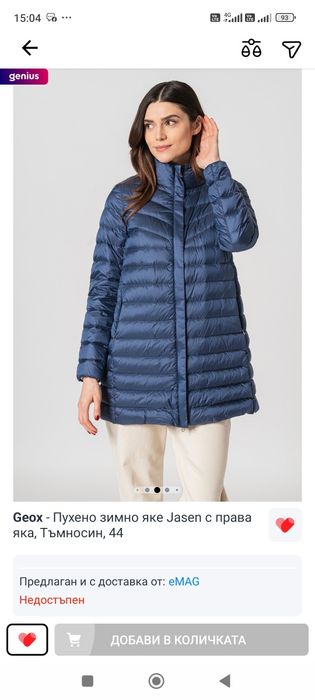 Яке пролетно зимно Geoc L