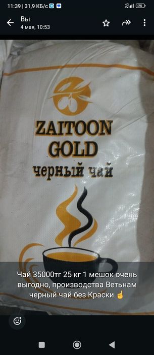 Чай черный  Зайтун Голд