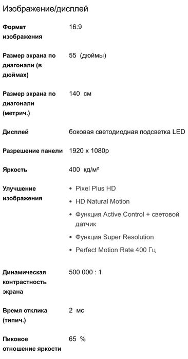 Продам рабочий телевизор PHILIPS 55диагональ