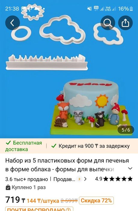 Кондитерски молдтар, формочкалар