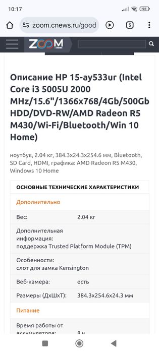 Компьютер Hp 15ay533ur