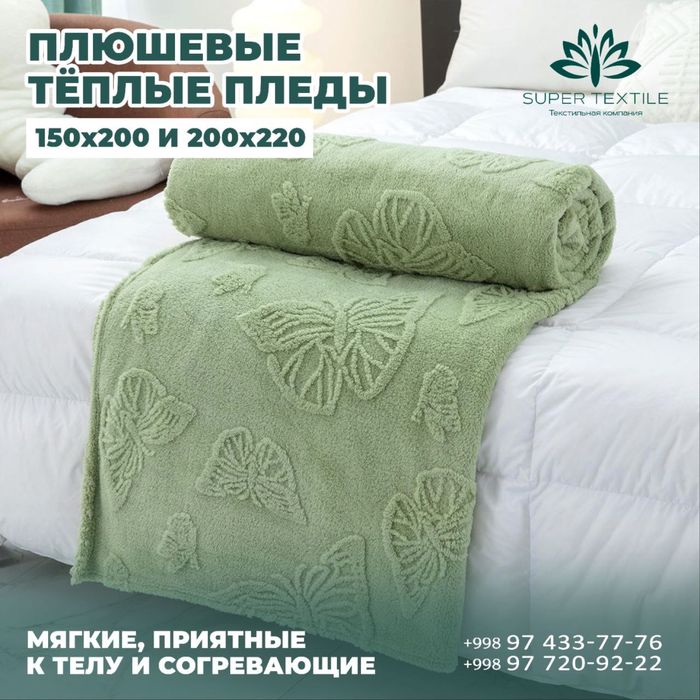 Плюшевые пледы в недных расцветках