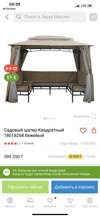 Садовый шатер