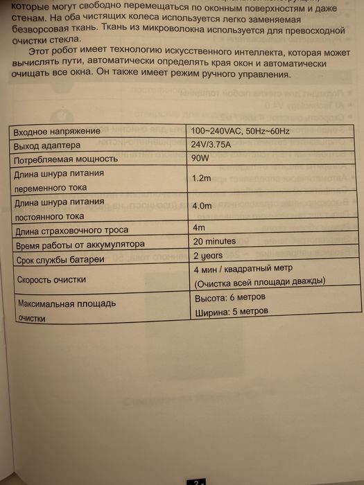Робот мойщик окон