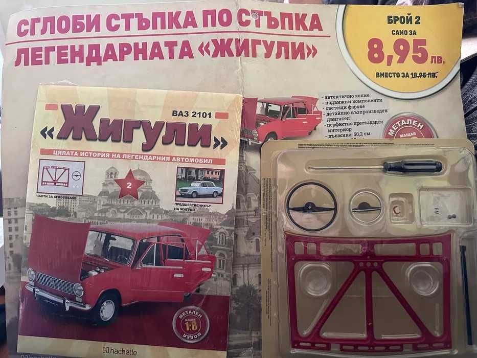 Списание Жигули всички бройки