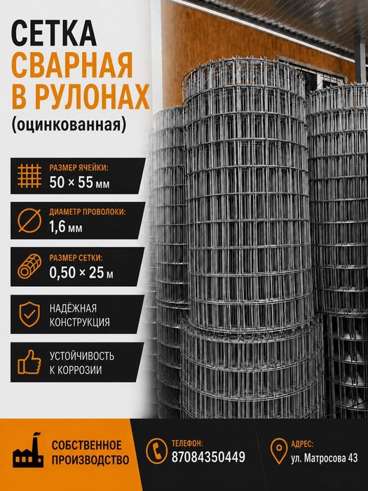 Сетка сварная в рулонах