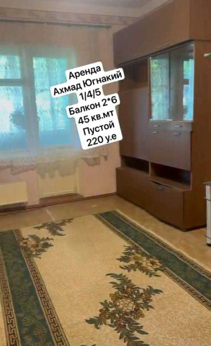 Аренда Ахмад Югнакий 1в2/4/5 № Умида