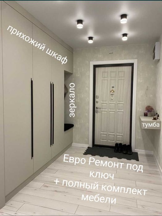 Ремонт под ключ +мебель и техника