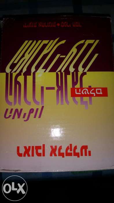 Dicționar  Englez Hebrew