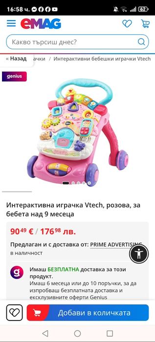 Проходилка за бебе