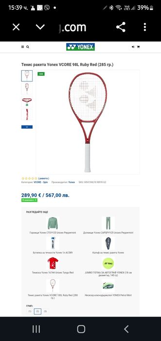 Тенис ракета (нова) YONEX