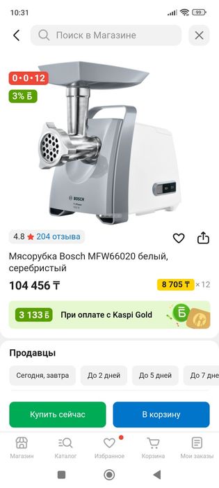 Мясорубка электрическая Bosch