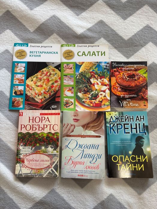 Продавам кулинарни и развлекателни книги