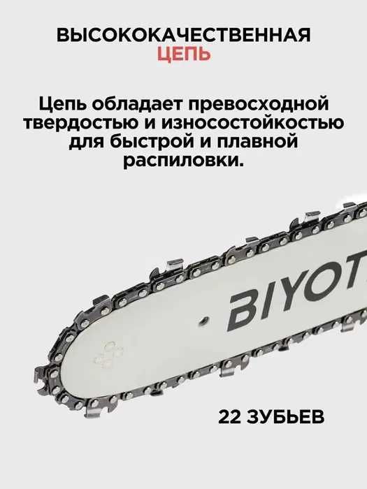 Насадка-цепная пила на болгарку Biyoti BYT-ECS06, 30,5 см